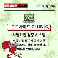 토지노 토토사이트.club