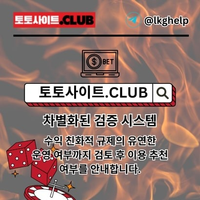 안전한바카라 토토사이트.Club