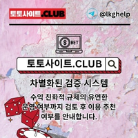 스포츠토토사이트 토토사이트.CLUB