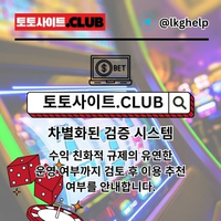 먹튀사이트 토토사이트.Club