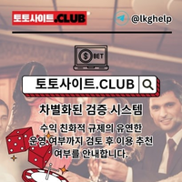 토토커뮤니티 토토사이트.Club